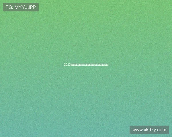 2023网球直播免费观看平台推荐高清赛事解说赛程信息全覆盖版